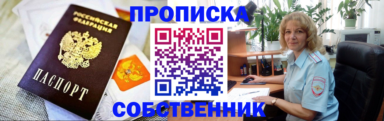 временная прописка в Северске