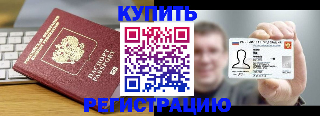 регистрация в Северске