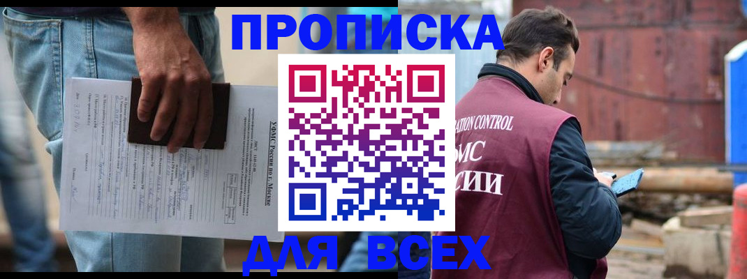 где прописаться в Северске