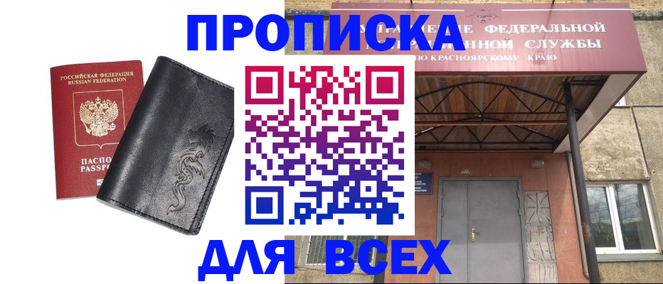 прописка ребенка в Северске