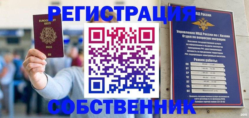 временная прописка в Северске