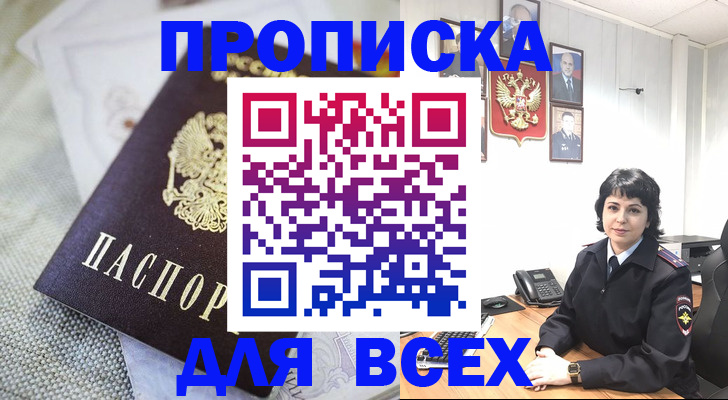 прописка гарантия в Северске