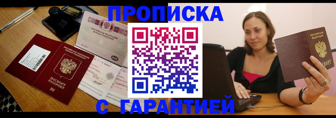 прописка в квартире в Северске